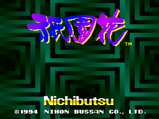 Gionbana title screen for Super Famicom